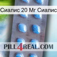 Сиалис 20 Мг Сиалис viagra3